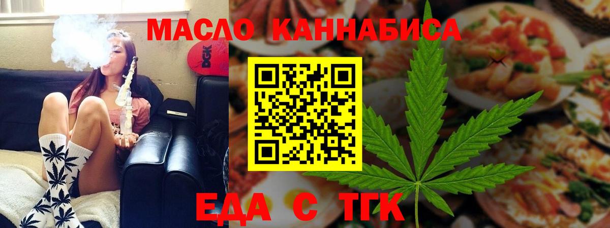 Еда ТГК марихуана  Вход с VPN  Сорочинск 