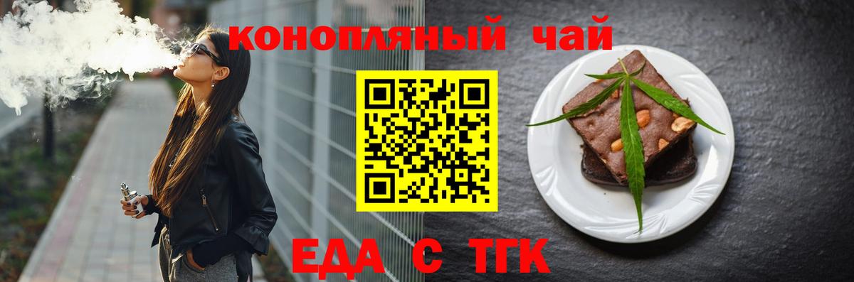 Еда ТГК марихуана Сорочинск