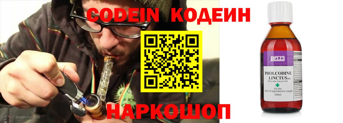 Кодеин Purple Drank  Codein напиток Lean (лин)  Вход с VPN  Сорочинск 