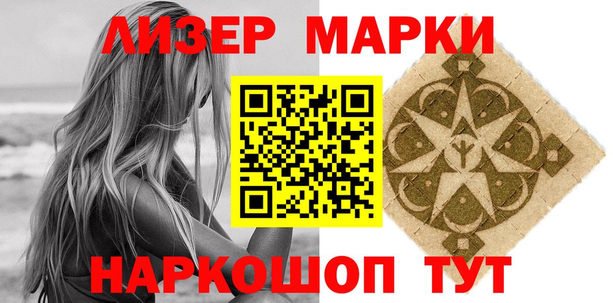 Марки NBOMe 1,8мг Сорочинск